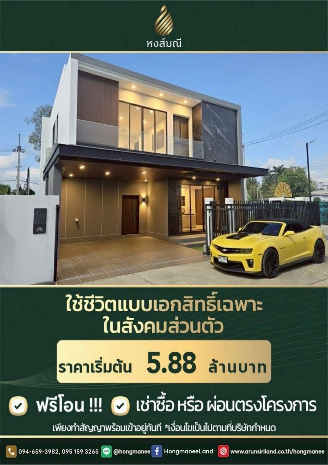🆕 บ้านเดี่ยวพรีเมียมพร้อมอยู่ หางดง-บ้านถวาย การันตีน้ำไม่ท่วม 100%! เชื่อมต่อชีวิตเมือง ใกล้สนามบินและ Central Airport Plaza เริ่มต้น 5.88 ลบ. - 21