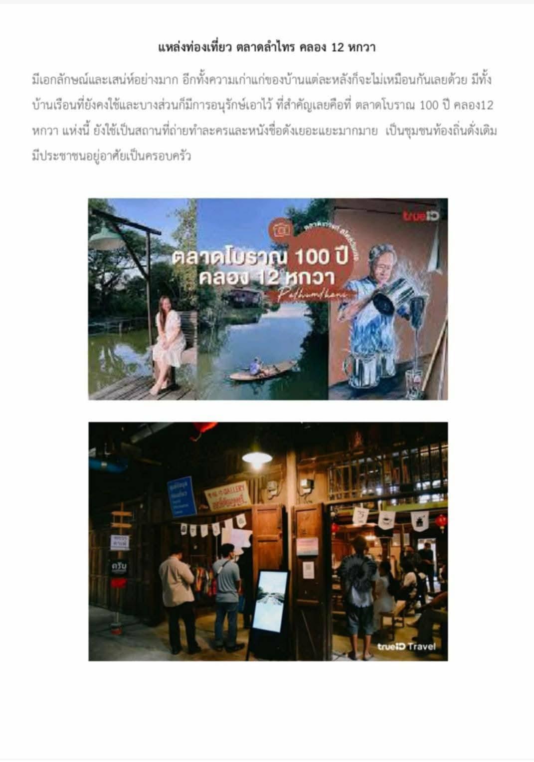 [สายมูจัดเต็ม เสริมพลังทำเลทอง / ที่ดินแปลงใหญ่ 40 ไร่] ขายที่ดินติดถนนประชาสำราญ ต.ลำไทร อ.ลำลูกกา จ.ปทุมธานี (เชื่อมต่อ หนองจอก - ลำลูกกา - คูคต) - 14
