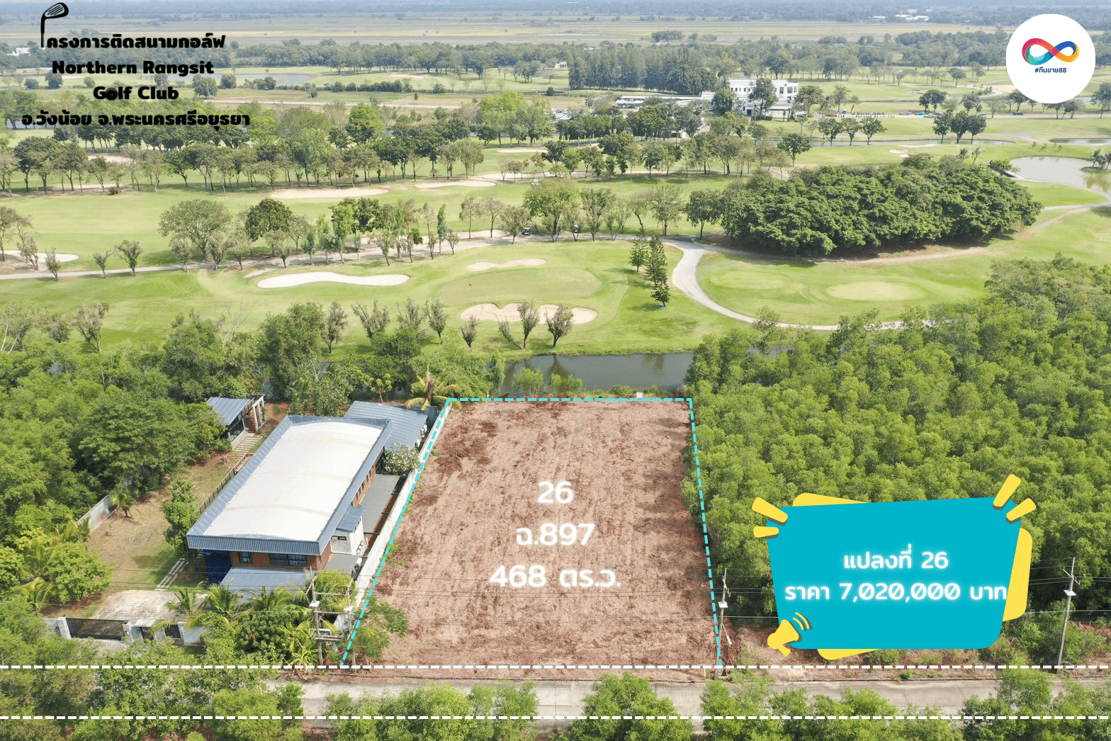 ขายที่ดินเปล่ารังสิต 468 ตร.ว. ถมแล้ว หลังติดเลค วิวสนามกอล์ฟ Northern Rangsit [แปลง26] - 1