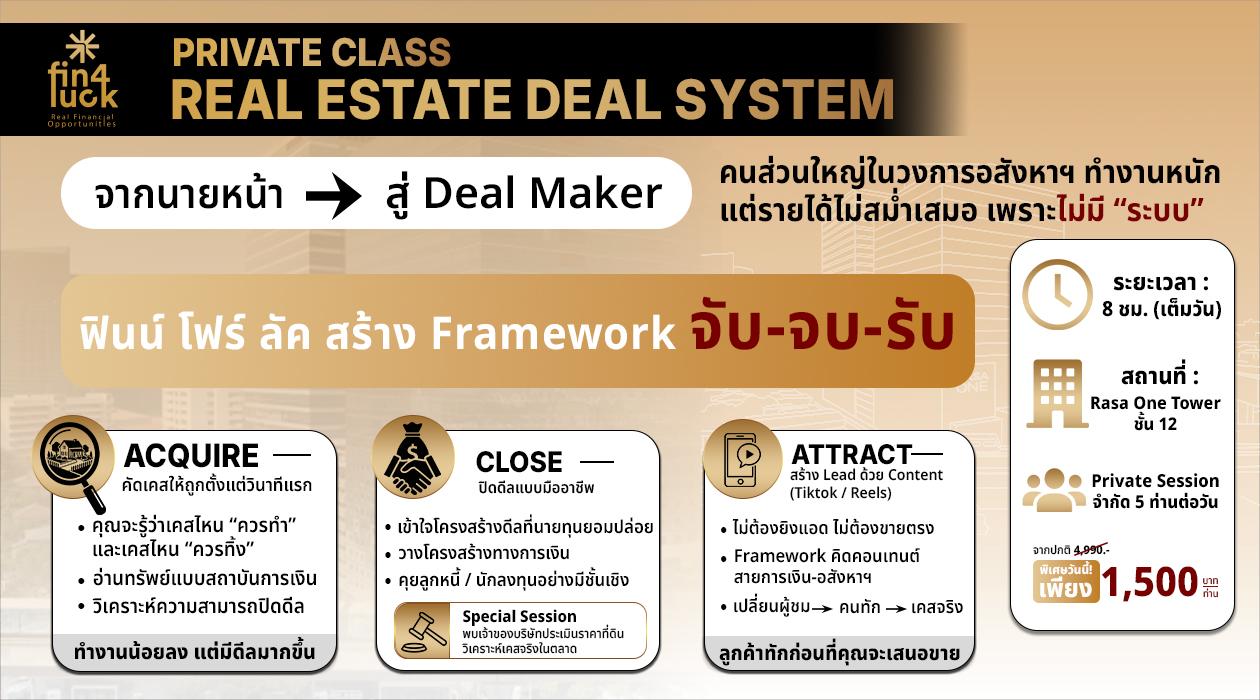 คอร์สสอนสด Fin4Luck