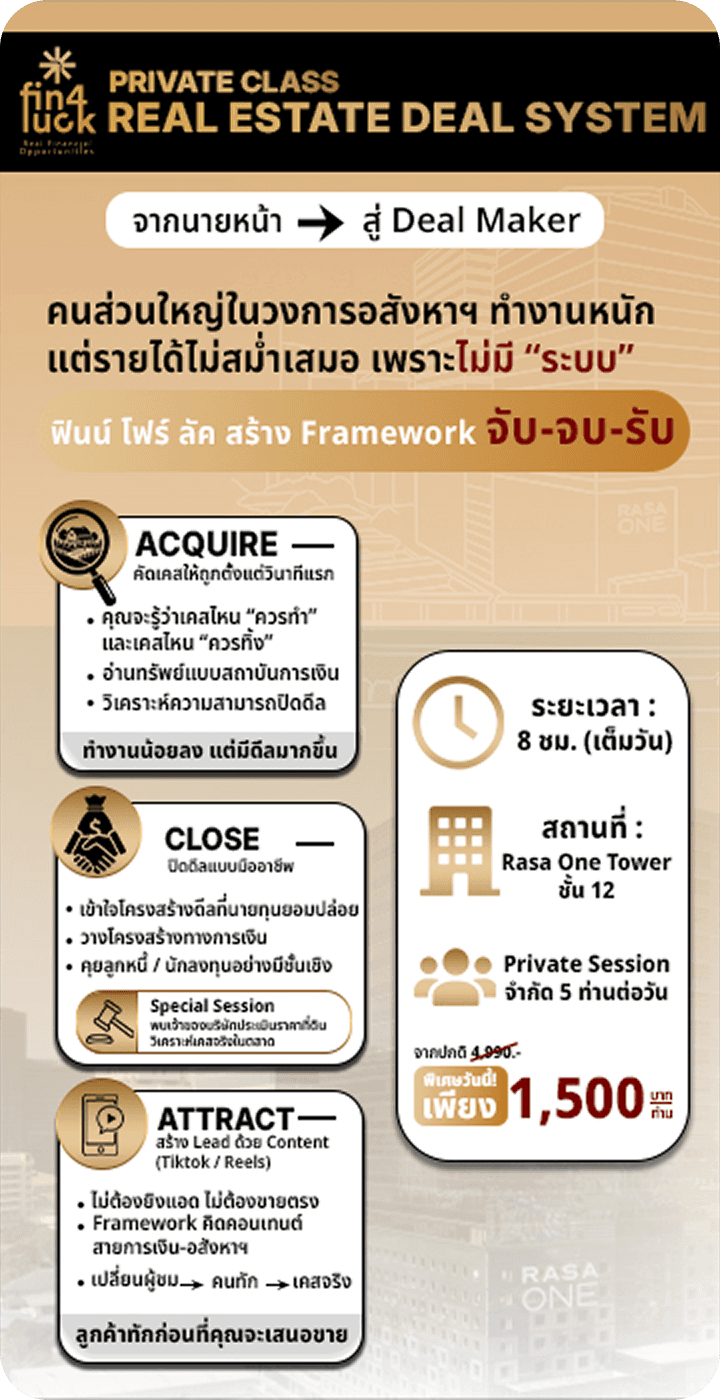 คอร์สสอนสด Fin4Luck