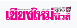 เชียงใหม่นิวส์