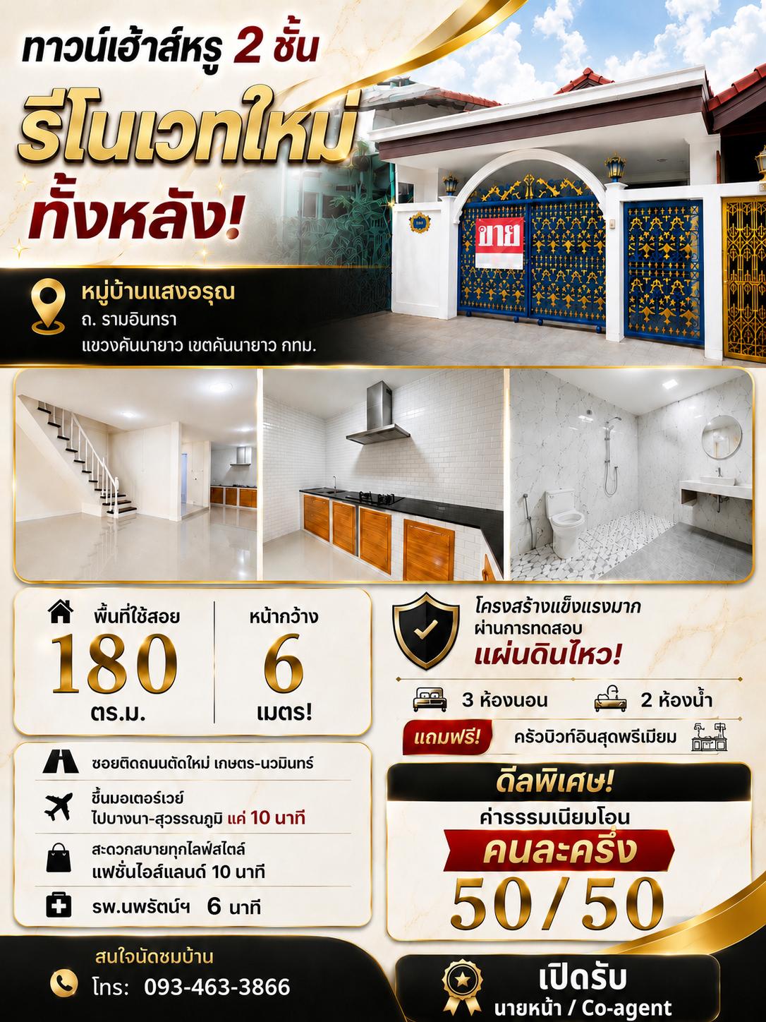 ทาวน์เฮาส์ 2 ชั้น รีโนเวทใหม่พรีเมียมทั้งหลัง - หมู่บ้านแสงอรุณ (โซนรามอินทรา-แฟชั่นไอส์แลนด์) - 3