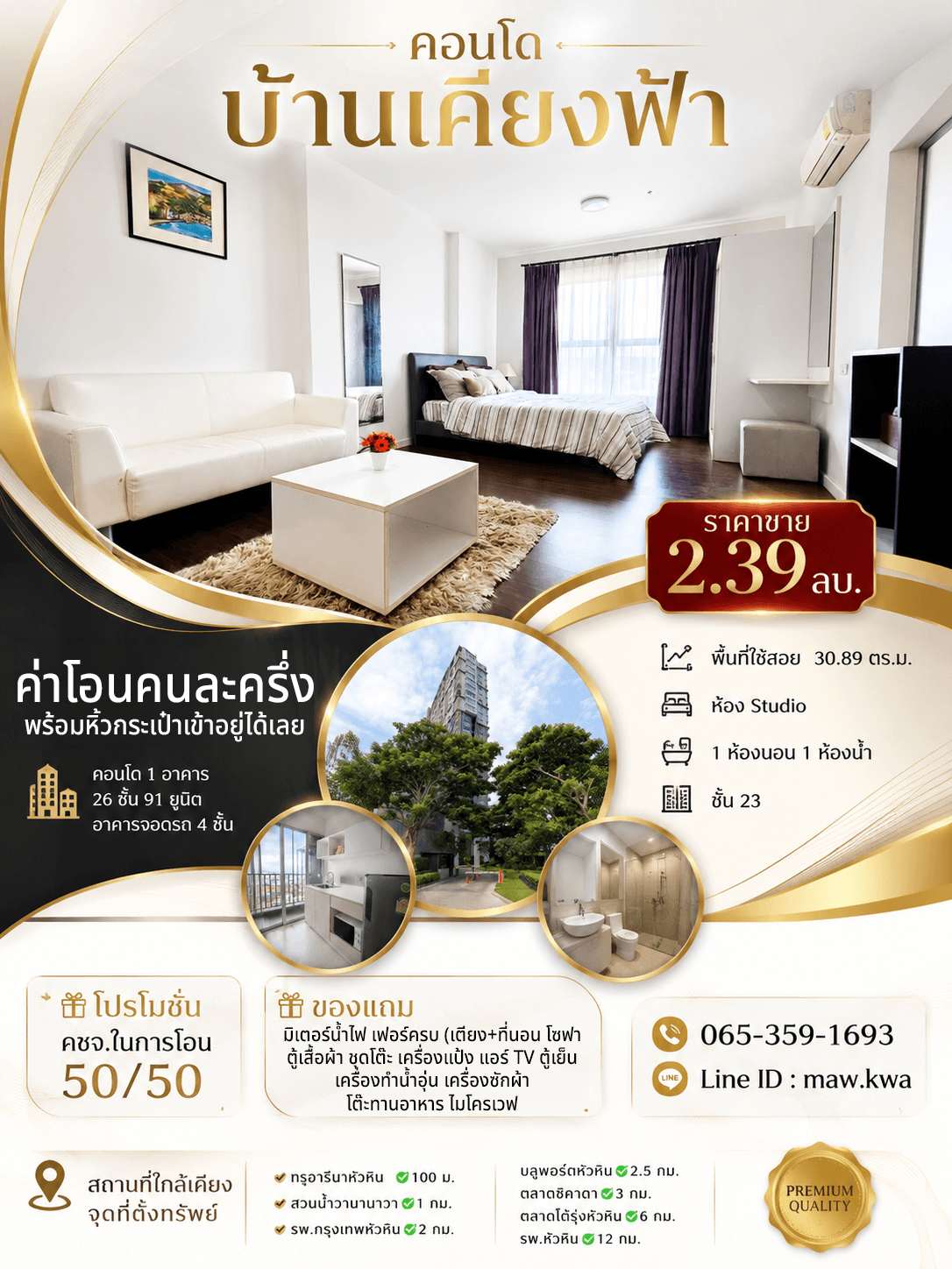 บ้านเคียงฟ้า หัวหิน - คอนโดมิเนียมห้องสตูดิโอชั้นสูง (ชั้น 23) พร้อมวิวเขา ทะเล และสนามเทนนิส - 1