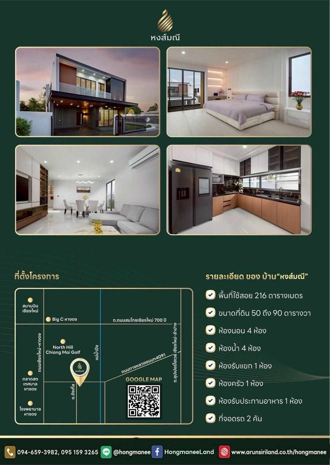 🆕 บ้านเดี่ยวพรีเมียมพร้อมอยู่ หางดง-บ้านถวาย การันตีน้ำไม่ท่วม 100%! เชื่อมต่อชีวิตเมือง ใกล้สนามบินและ Central Airport Plaza เริ่มต้น 5.88 ลบ. - 20