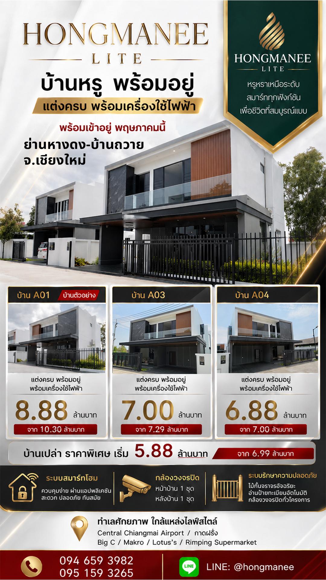 🆕 บ้านเดี่ยวพรีเมียมพร้อมอยู่ หางดง-บ้านถวาย การันตีน้ำไม่ท่วม 100%! เชื่อมต่อชีวิตเมือง ใกล้สนามบินและ Central Airport Plaza เริ่มต้น 5.88 ลบ. - 2
