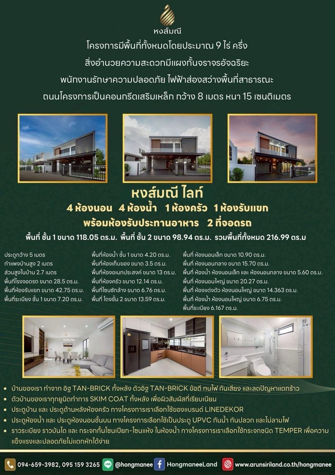 🆕 บ้านเดี่ยวพรีเมียมพร้อมอยู่ หางดง-บ้านถวาย การันตีน้ำไม่ท่วม 100%! เชื่อมต่อชีวิตเมือง ใกล้สนามบินและ Central Airport Plaza เริ่มต้น 5.88 ลบ. - 23