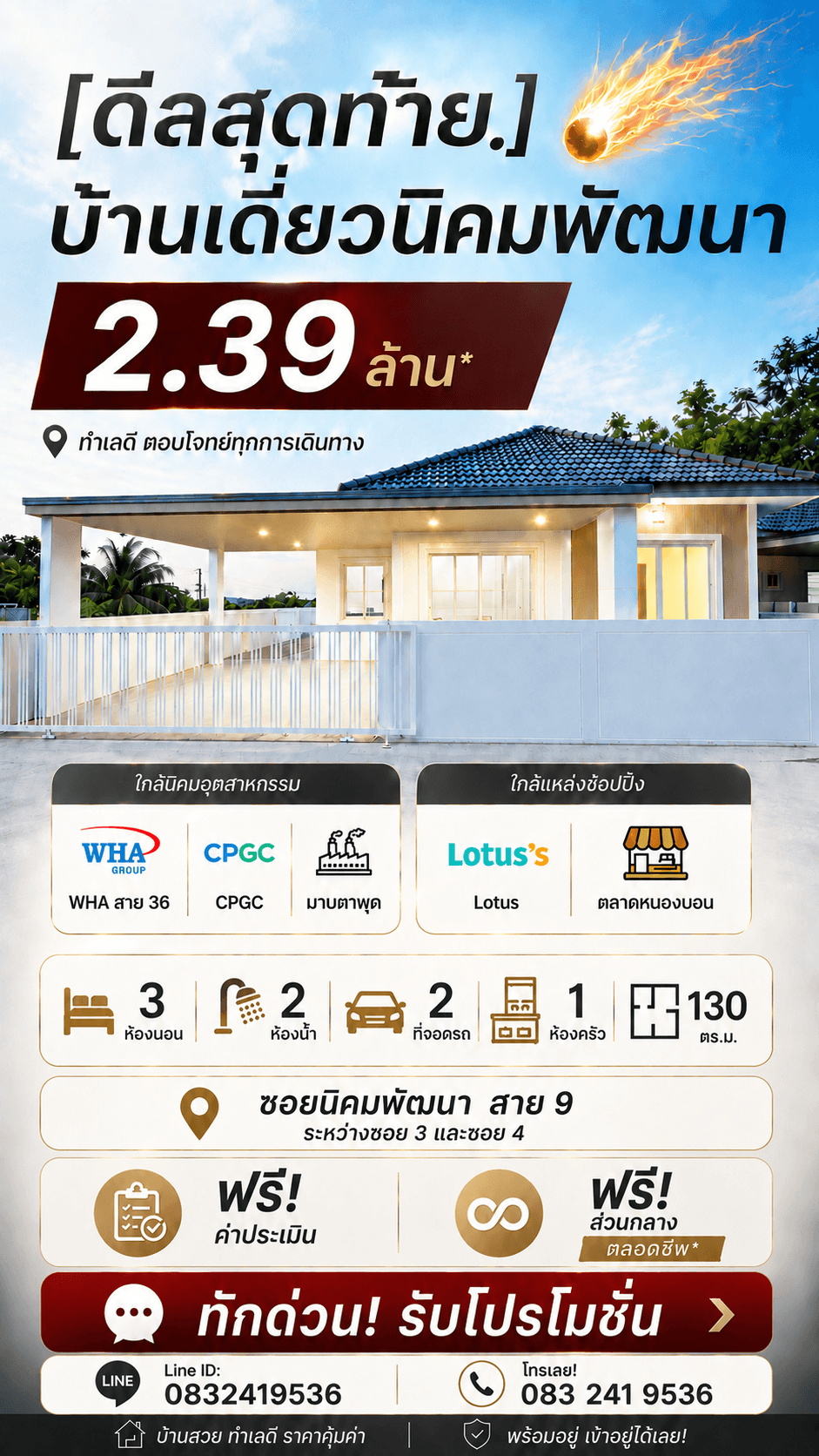 หลังสุดท้าย‼️ บ้านใหม่ - บ้านเดี่ยวระยองโซนนิคมพัฒนา ฟรีค่าส่วนกลางตลอดชีพ - 2