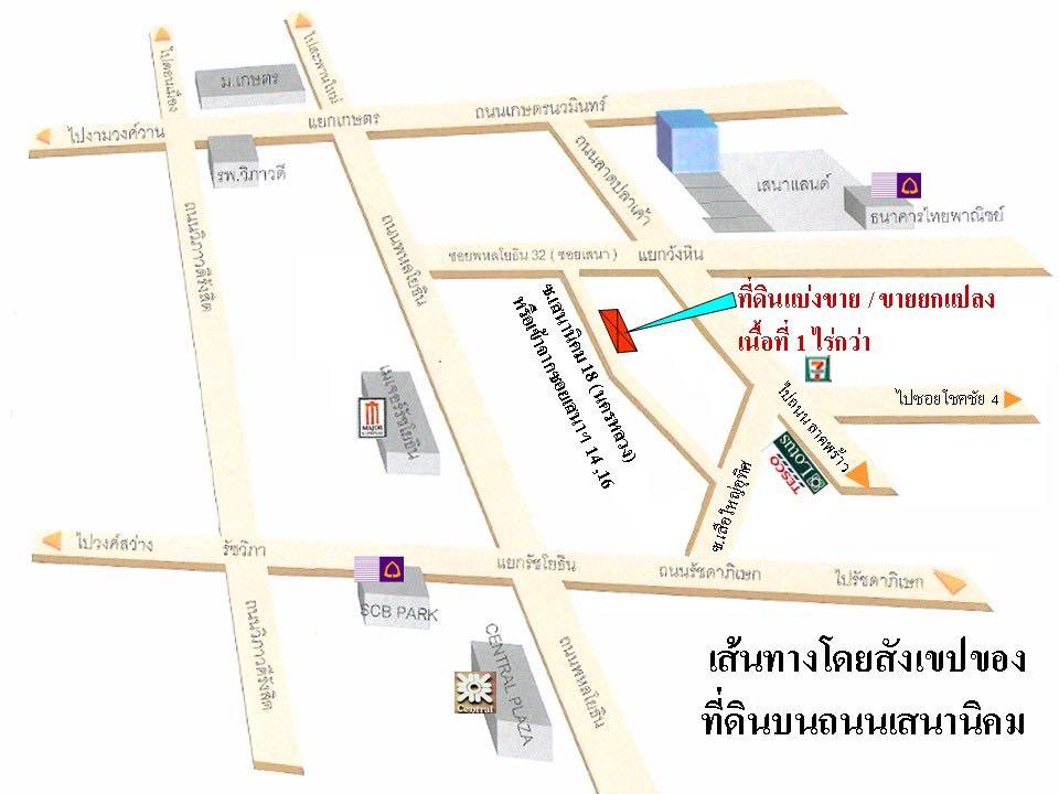 ที่ดินถมแล้วใจกลางเกษตร-รัชโยธิน‼️ ติดถนนซอยเสนานิคม 18 (แบ่งขาย หรือ ขายยกแปลง) - 1