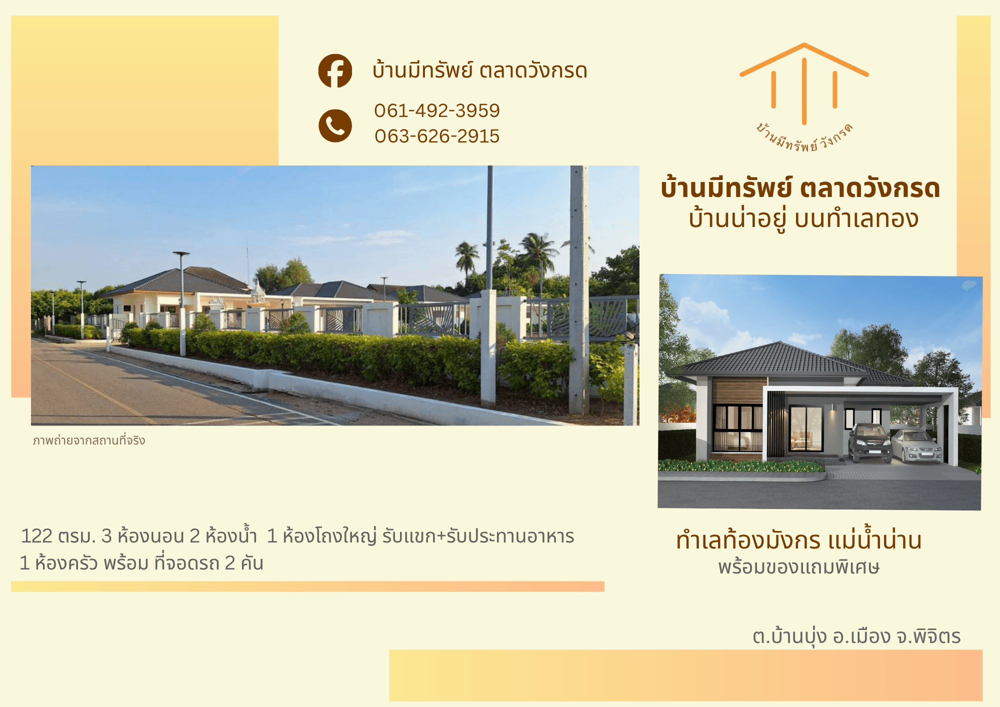 โครงการบ้านมีทรัพย์ ตลาดวังกรด บ้านเดี่ยวชั้นเดียวสร้างใหม่ 3 ห้องนอน 2 ที่จอดรถ บนทำเลทองแห่งการอยู่อาศัย - 16