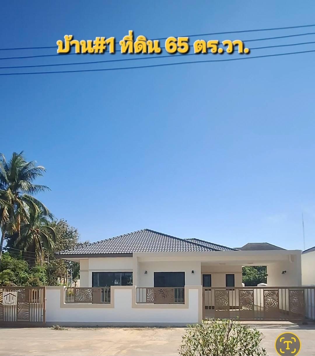โครงการบ้านมีทรัพย์ ตลาดวังกรด บ้านเดี่ยวชั้นเดียวสร้างใหม่ 3 ห้องนอน 2 ที่จอดรถ บนทำเลทองแห่งการอยู่อาศัย - 2