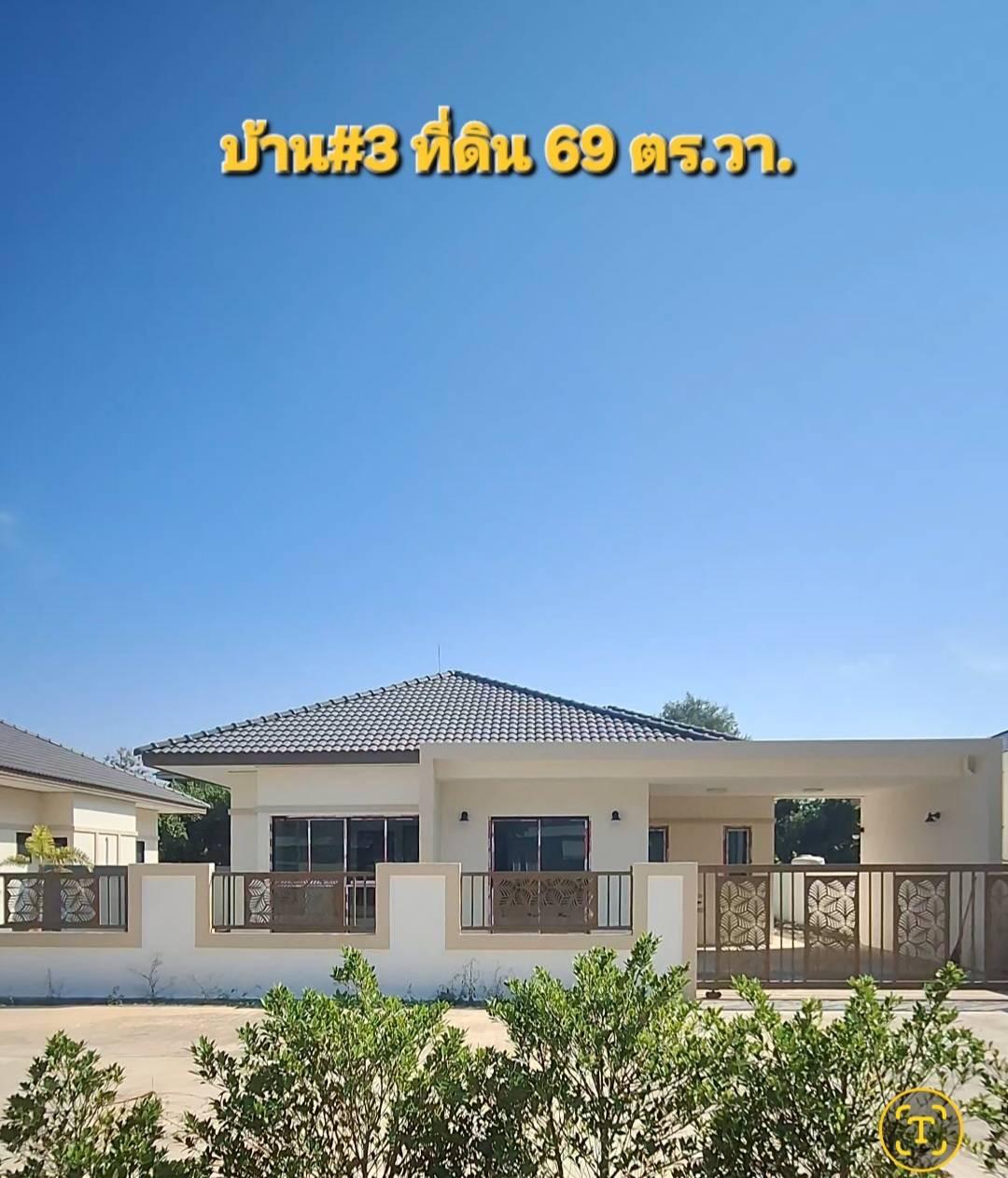 โครงการบ้านมีทรัพย์ ตลาดวังกรด บ้านเดี่ยวชั้นเดียวสร้างใหม่ 3 ห้องนอน 2 ที่จอดรถ บนทำเลทองแห่งการอยู่อาศัย - 4