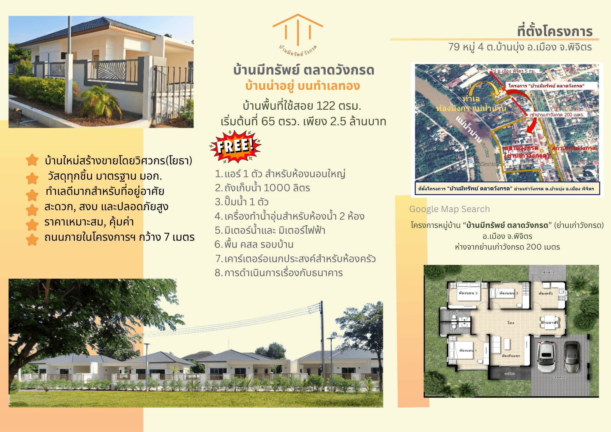 โครงการบ้านมีทรัพย์ ตลาดวังกรด บ้านเดี่ยวชั้นเดียวสร้างใหม่ 3 ห้องนอน 2 ที่จอดรถ บนทำเลทองแห่งการอยู่อาศัย - 17