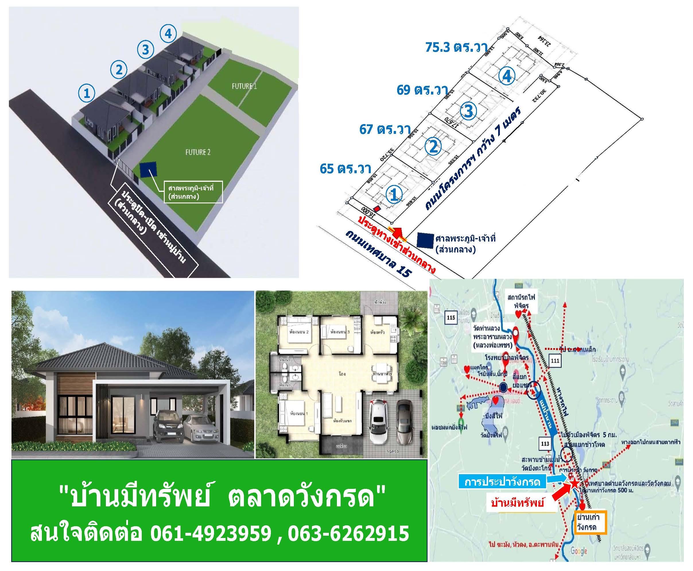 โครงการบ้านมีทรัพย์ ตลาดวังกรด บ้านเดี่ยวชั้นเดียวสร้างใหม่ 3 ห้องนอน 2 ที่จอดรถ บนทำเลทองแห่งการอยู่อาศัย - 18