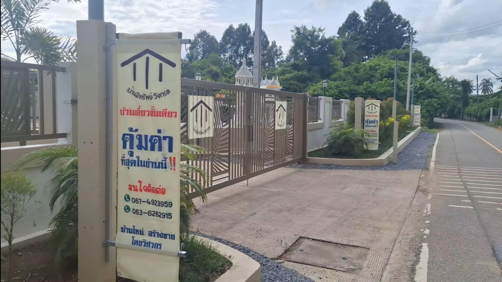 โครงการบ้านมีทรัพย์ ตลาดวังกรด บ้านเดี่ยวชั้นเดียวสร้างใหม่ 3 ห้องนอน 2 ที่จอดรถ บนทำเลทองแห่งการอยู่อาศัย - 14