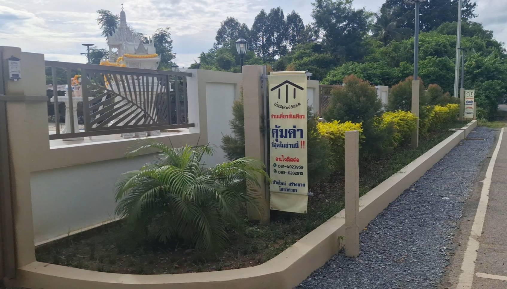 โครงการบ้านมีทรัพย์ ตลาดวังกรด บ้านเดี่ยวชั้นเดียวสร้างใหม่ 3 ห้องนอน 2 ที่จอดรถ บนทำเลทองแห่งการอยู่อาศัย - 15
