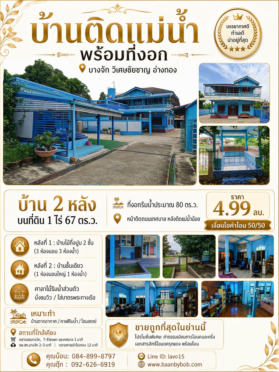 ขายบ้านพร้อมที่ดิน 1 ไร่กว่า ติดแม่น้ำน้อย วิเศษชัยชาญ อ่างทอง ได้บ้าน 2 หลัง - 3