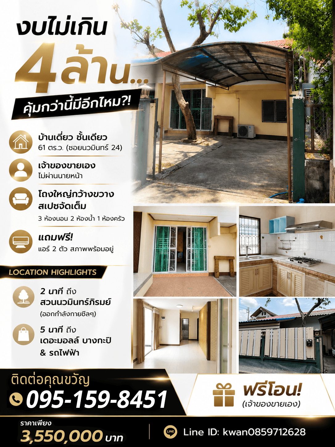 ขายบ้านเดี่ยวชั้นเดียว หมู่บ้านศรีนครพัฒนา นวมินทร์ 24 เนื้อที่ 61 ตร.ว. ใกล้เดอะมอลล์บางกะปิ 3.55 ลบ. - 2